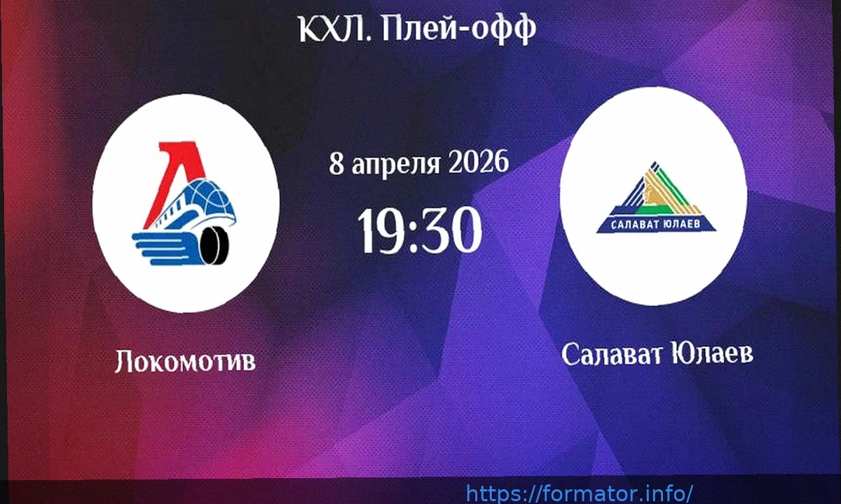 Кубок Гагарина, 8 апреля: Расписание и Результаты. «Локомотив» против «Салавата Юлаева»