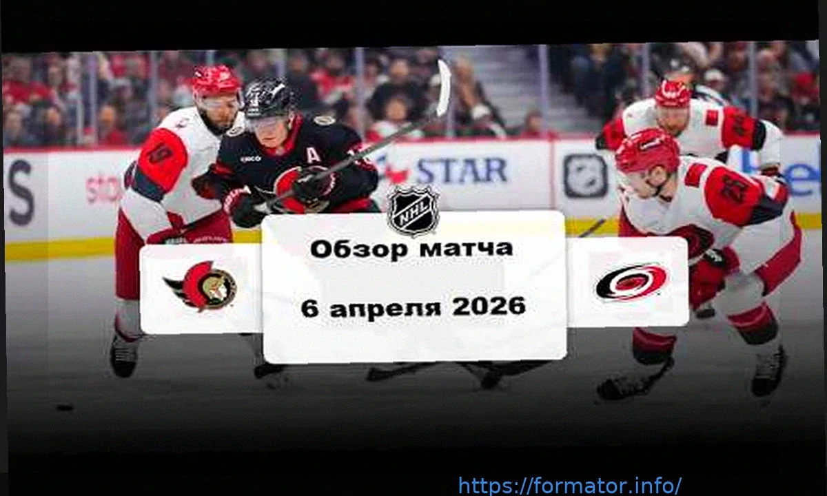 «Оттава» — «Каролина»: видеообзор матча НХЛ